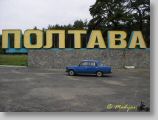 На въезде в Полтаву